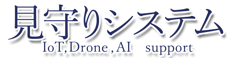 見守りシステム株式会社